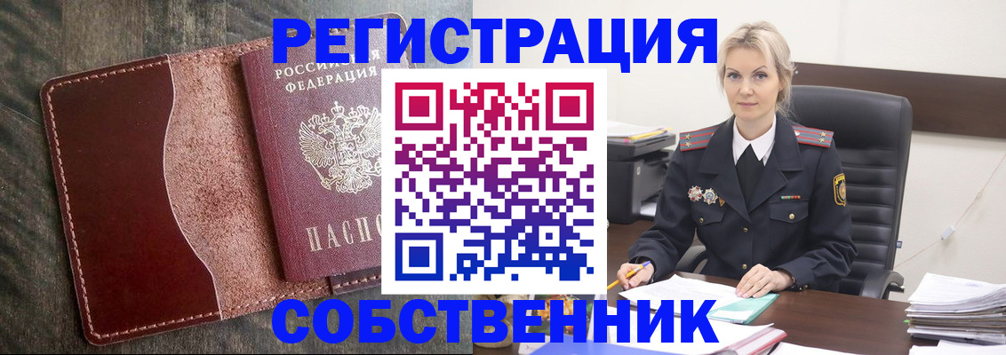 временная регистрация 2025 в Отрадном