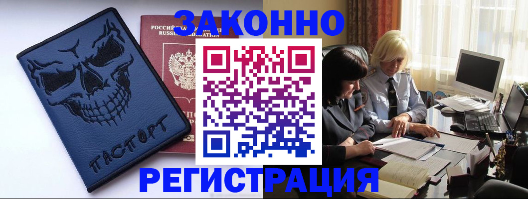 прописка для военкомата в Отрадном