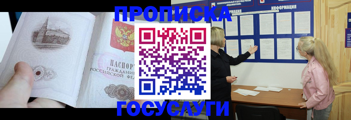 временная регистрация недорого в Отрадном