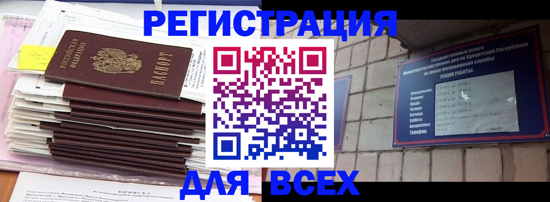 временная прописка в Отрадном