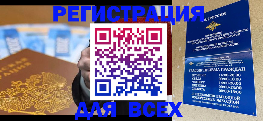 временная прописка в Отрадном