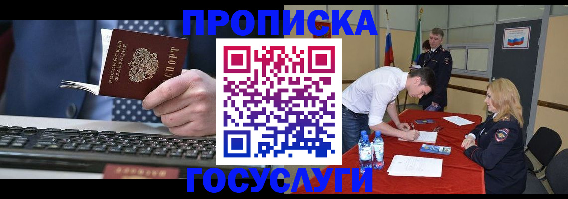 где прописаться в Отрадном