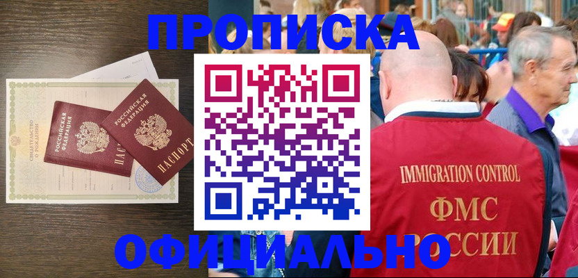 прописка 2025 в Отрадном