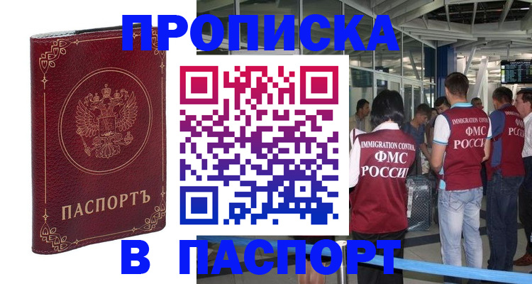 прописка от собственника в Отрадном
