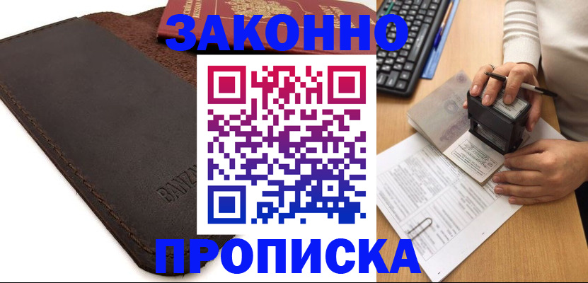 временная регистрация недорого в Отрадном