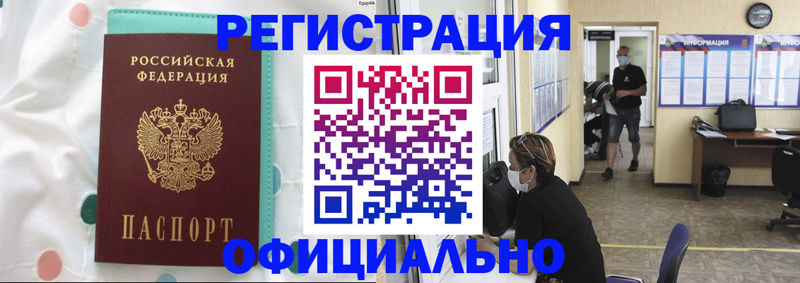 прописка от собственника в Отрадном